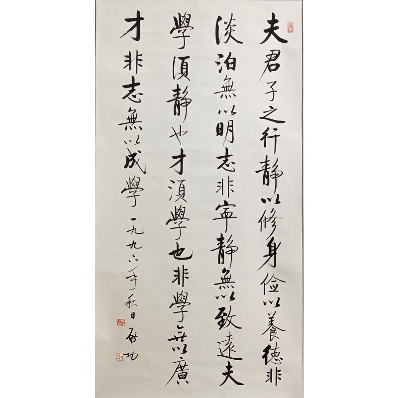 夫君子之行 启功（款）54848