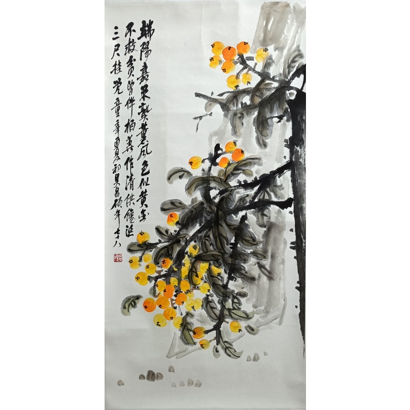 端阳枇杷 吴昌硕（款）54623