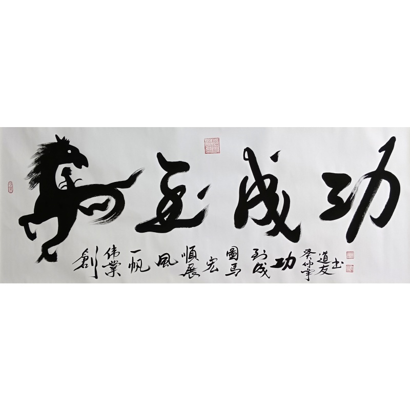 马到成功  鹿道友（款）  825020