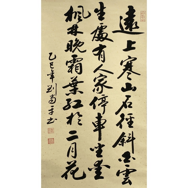 书法 刘当平（款） 51976