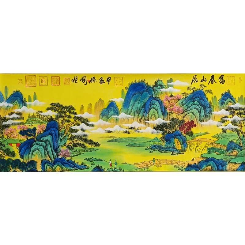 富春山居 汪保国（款） 824055