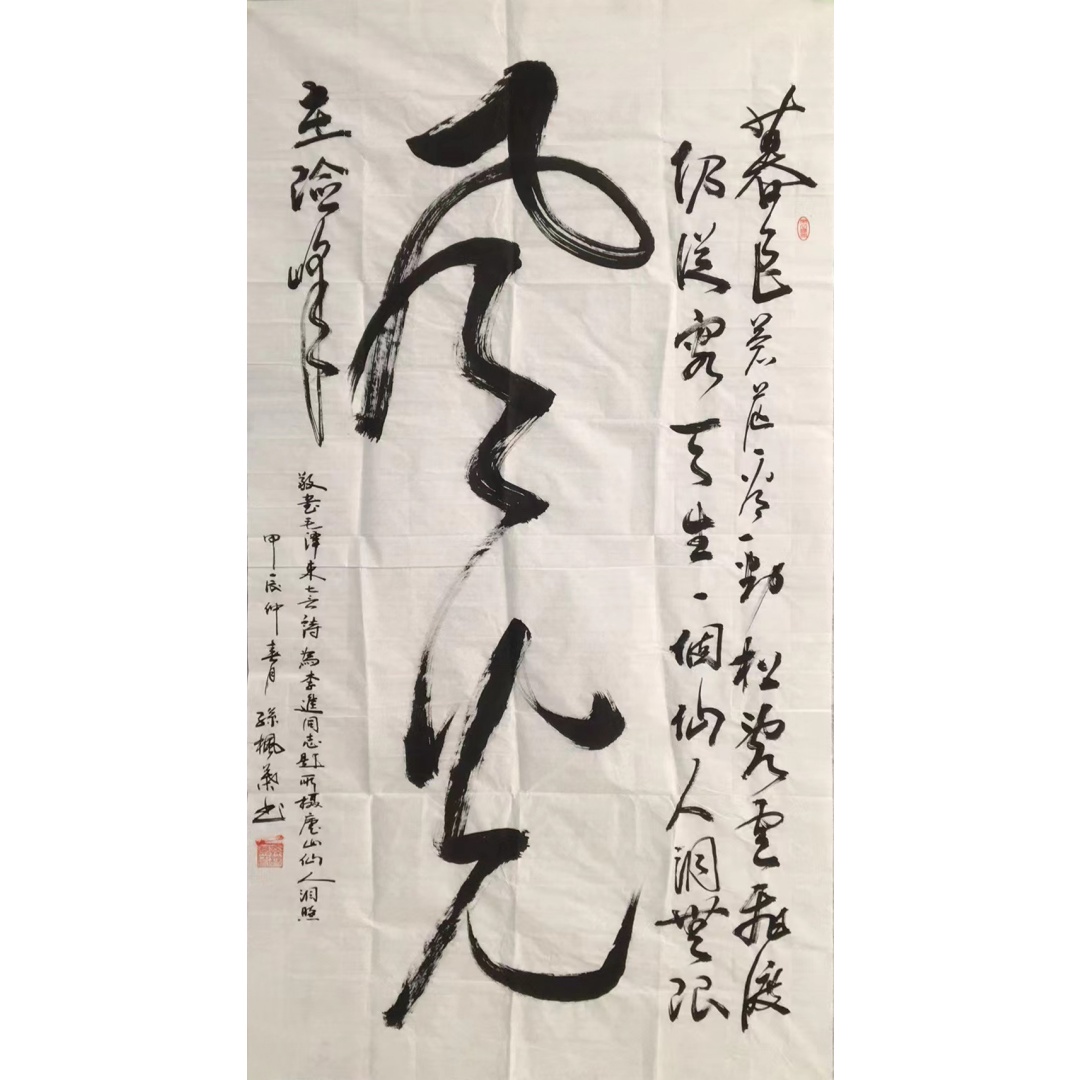 风光  822044  孙枫叶（款）