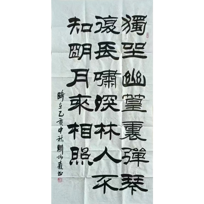 书法 刘炳森（款）54895
