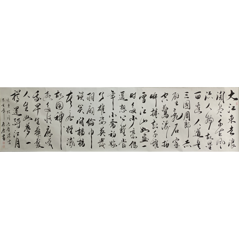 赤壁怀古 张厚庆（款）821033