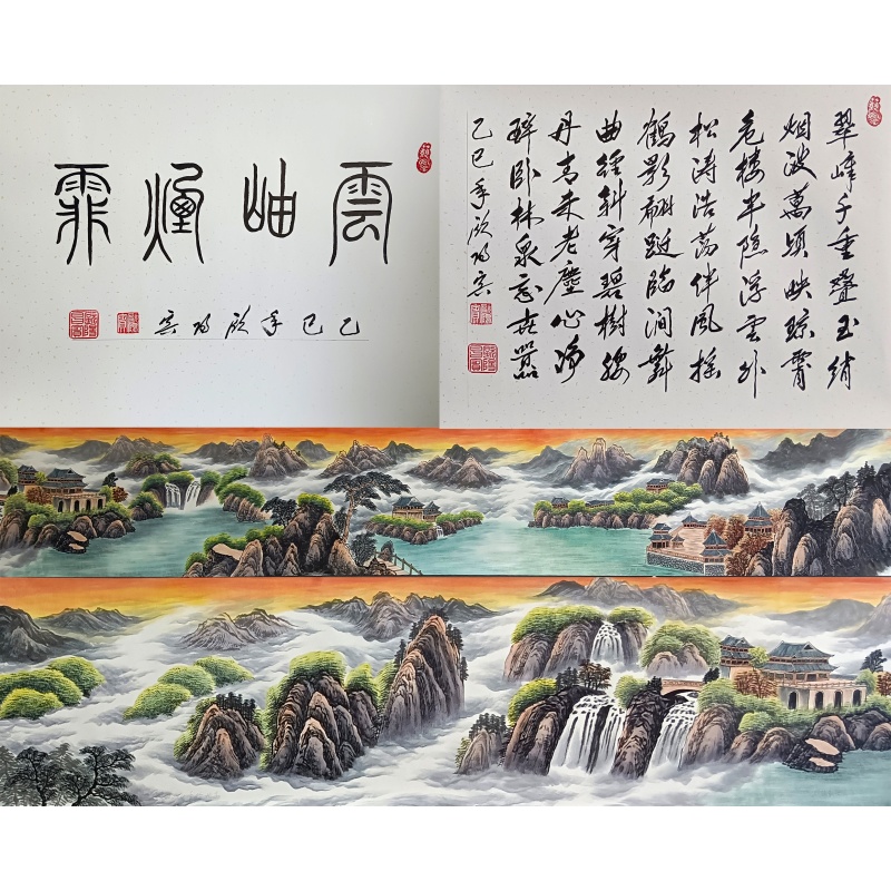 雲岫烟霏长卷  欧阳宾（款）  52760