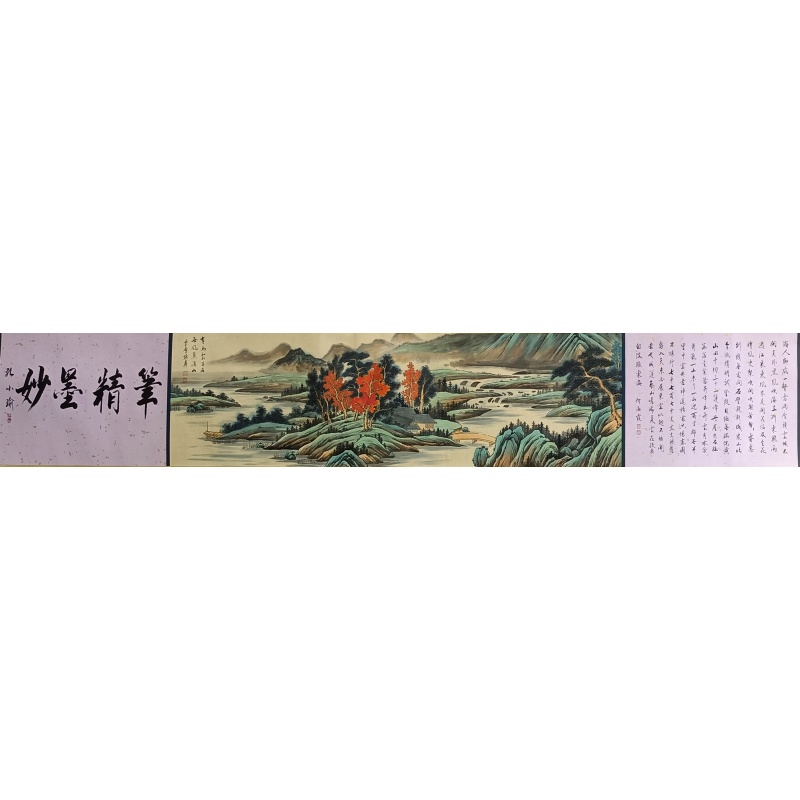 笔精墨妙长卷  张大千、孔小瑜等（款）52642