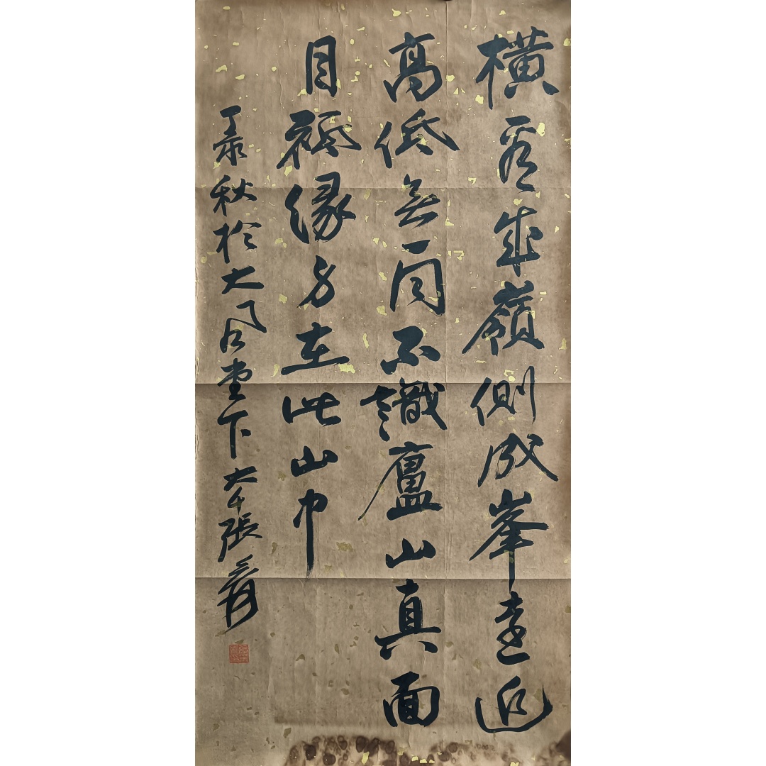 横看成岭侧成风822008  张大千（款）