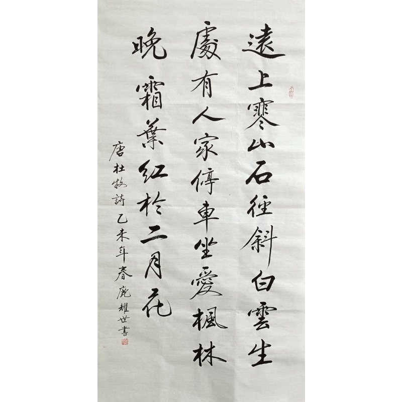唐杜牧诗书法  鹿耀世（款）  825049