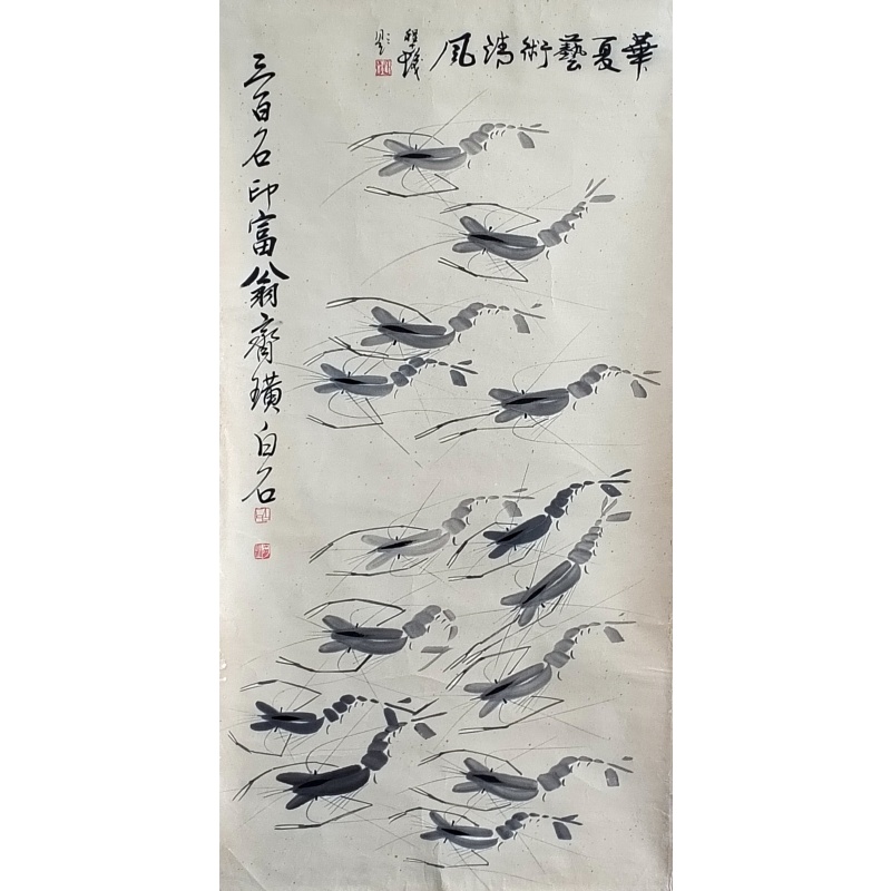水墨虾 齐白石（款）54852