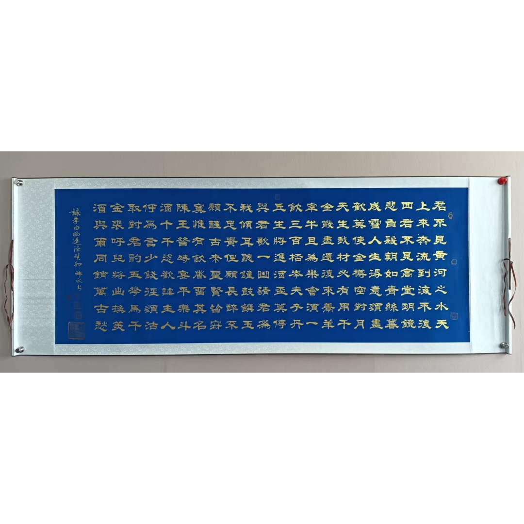 将进酒  822012  聂炜永（款）