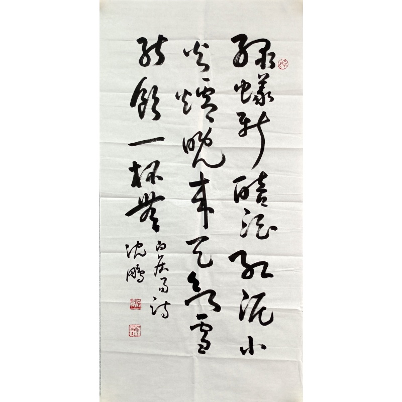 书法  沈鹏（款）  825039