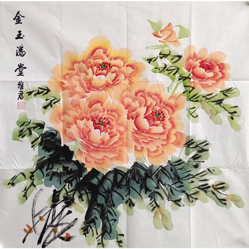 金玉满堂 吴雅君（款） 824027