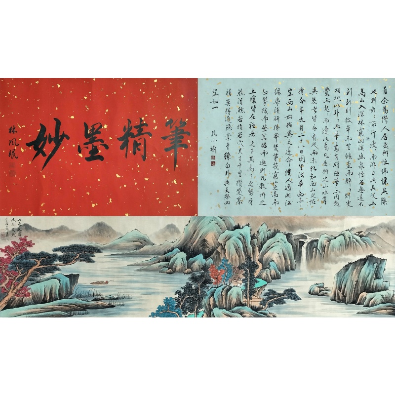 笔精墨妙手卷 林凤眠、张大千、孔小瑜（款）56242