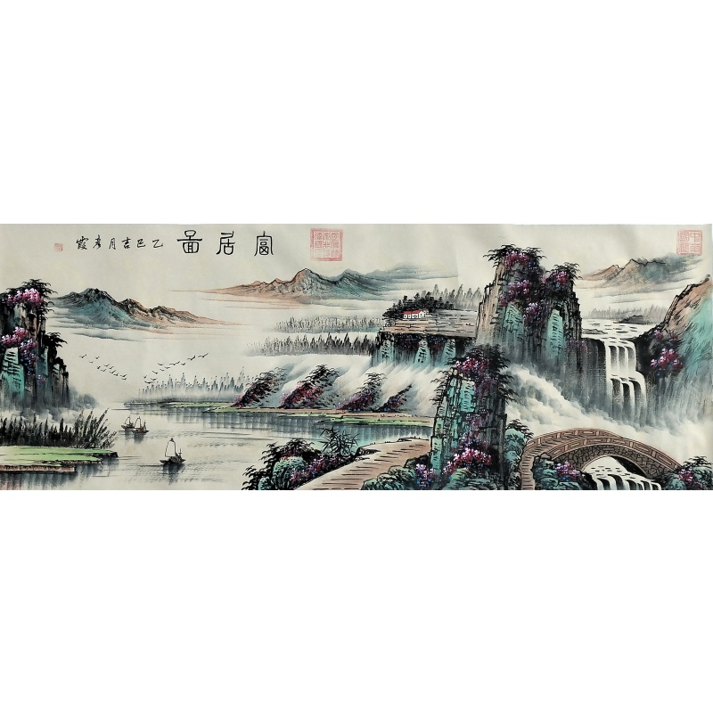 富居图 李彦霞（款）54866