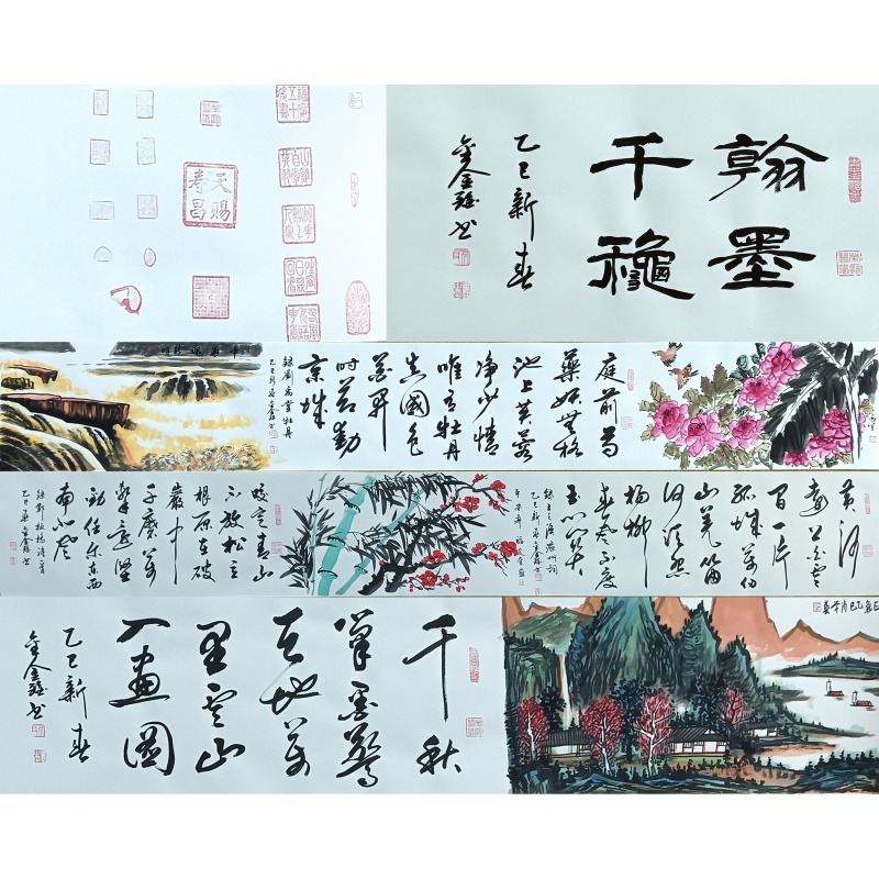 书画长卷 肖学艺、巴金鑫等五人（款）54859