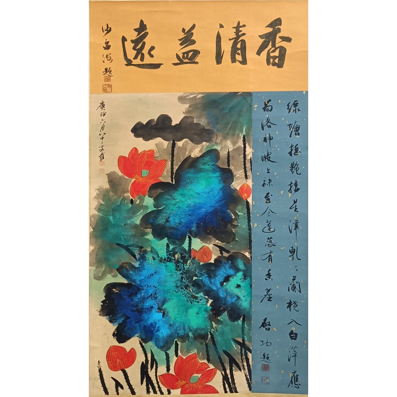香清益远  张大千、启功、沙孟海（款）54042