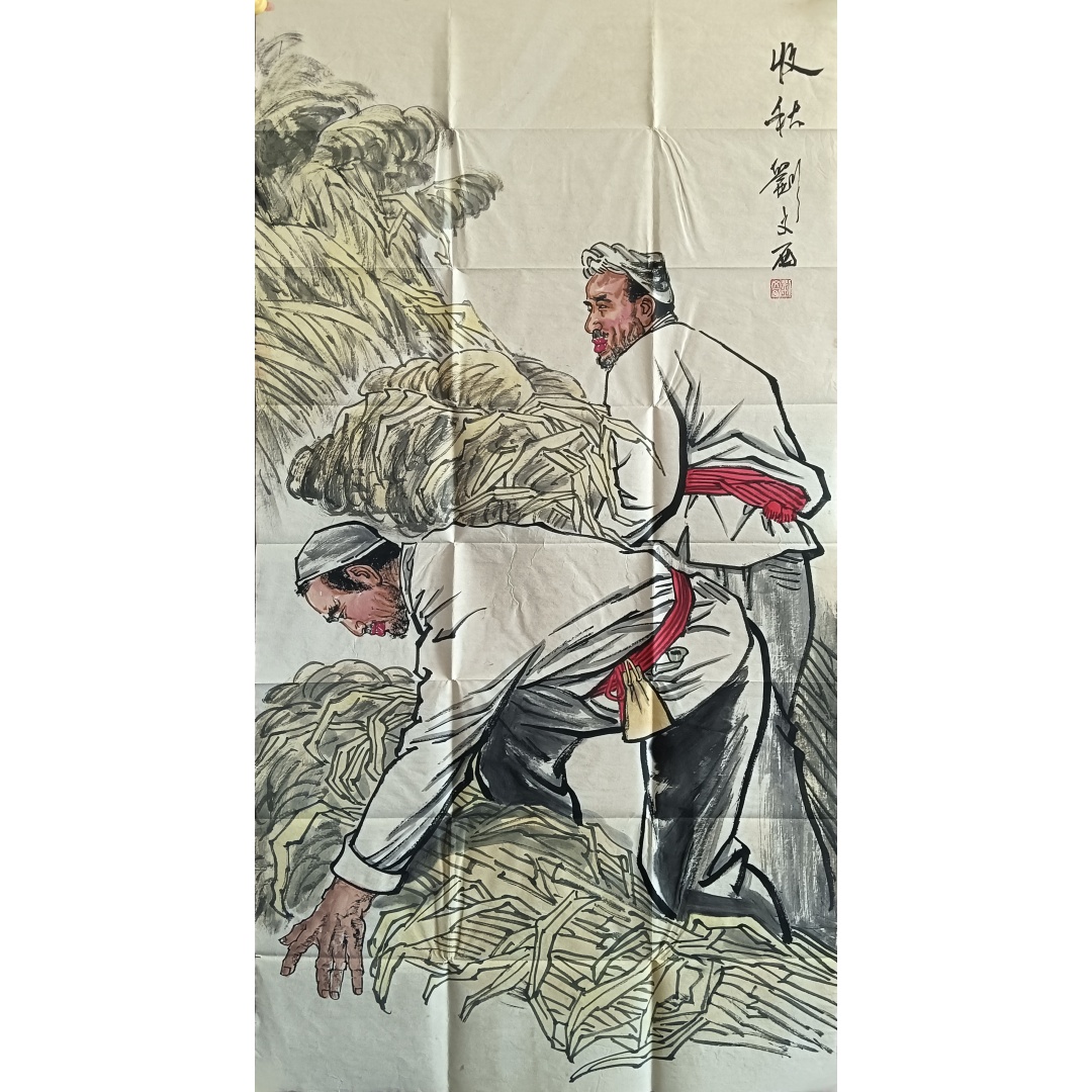 收秋822009  刘文西（款）