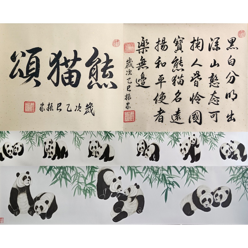 熊猫颂长卷   齐振家（款）  54261