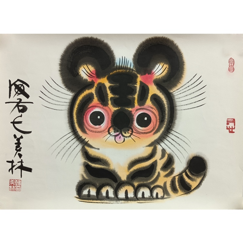 小老虎 韩美林（款）56159