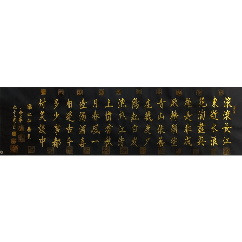 临江仙  寇永泉（款）  53604