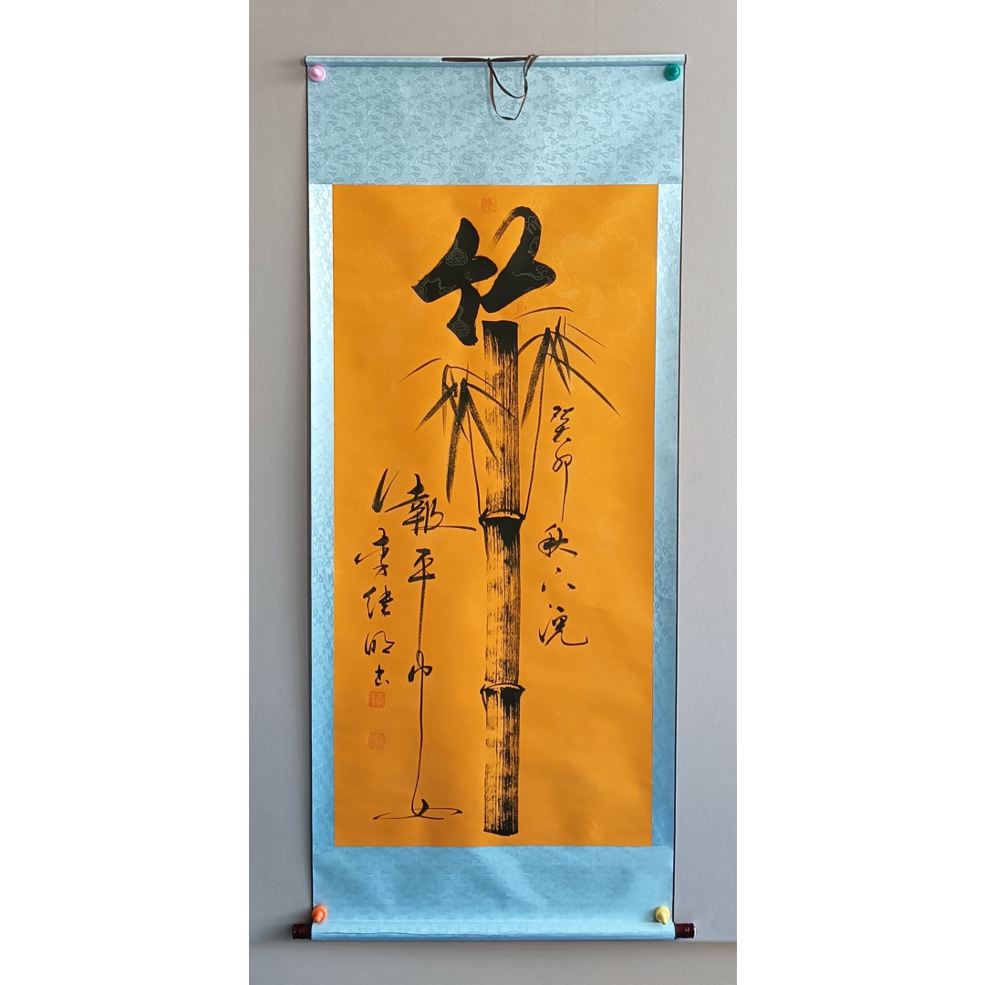 竹报平安822048  李继明（款）