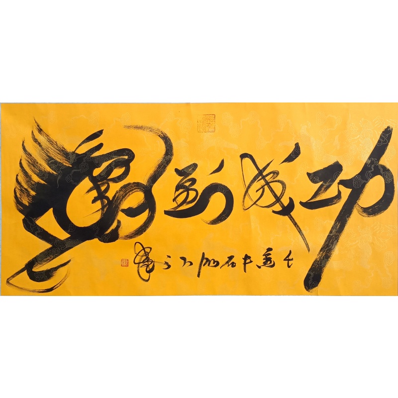 马到成功  中石（款）  825045