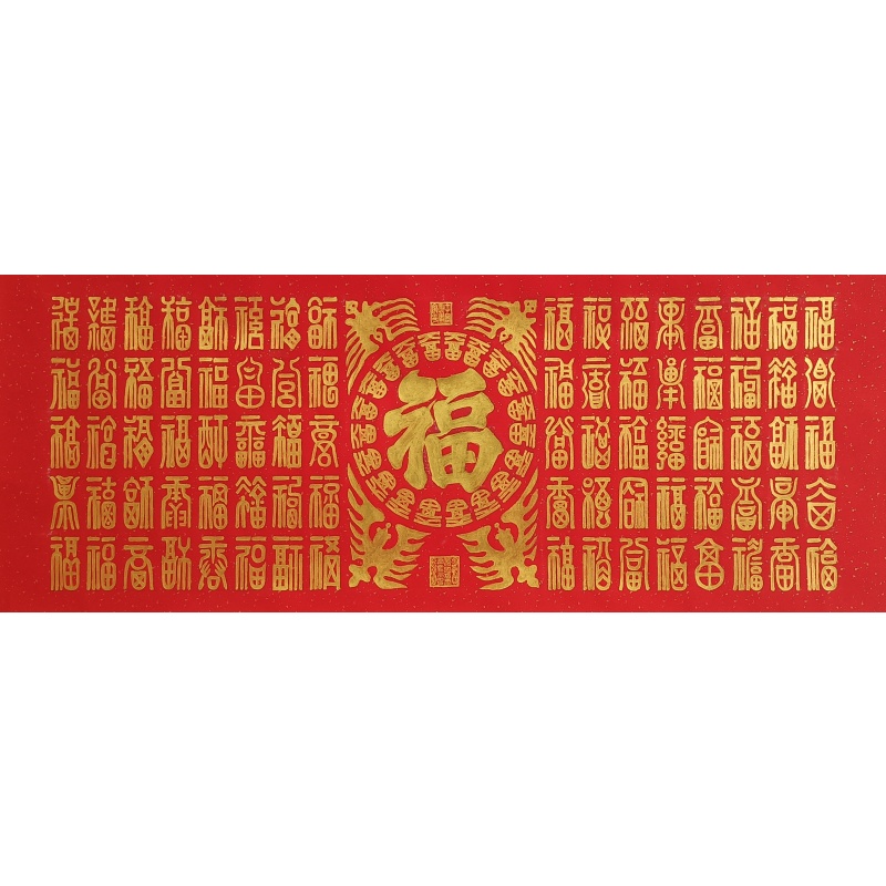 福  萧国璋（款）  53783