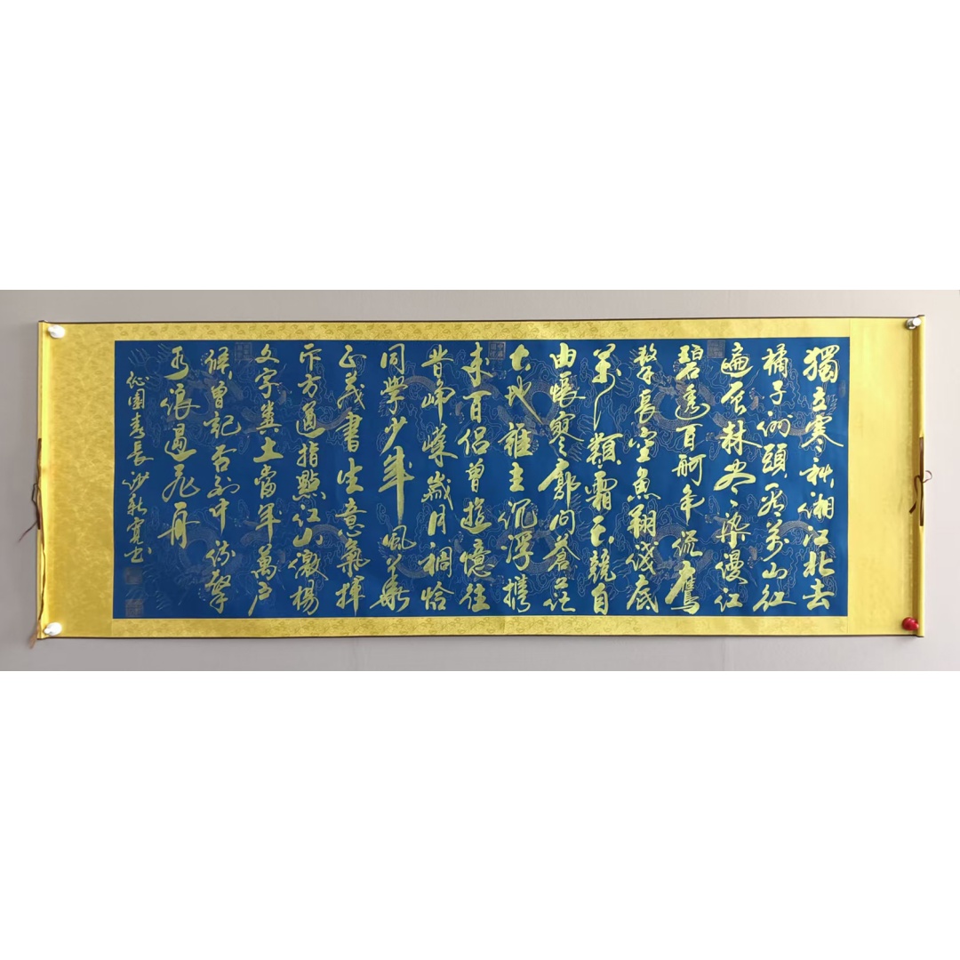 沁园春长沙书法822011  倪新宽（款）