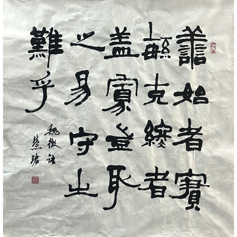 书法 周慧珺（款）53599