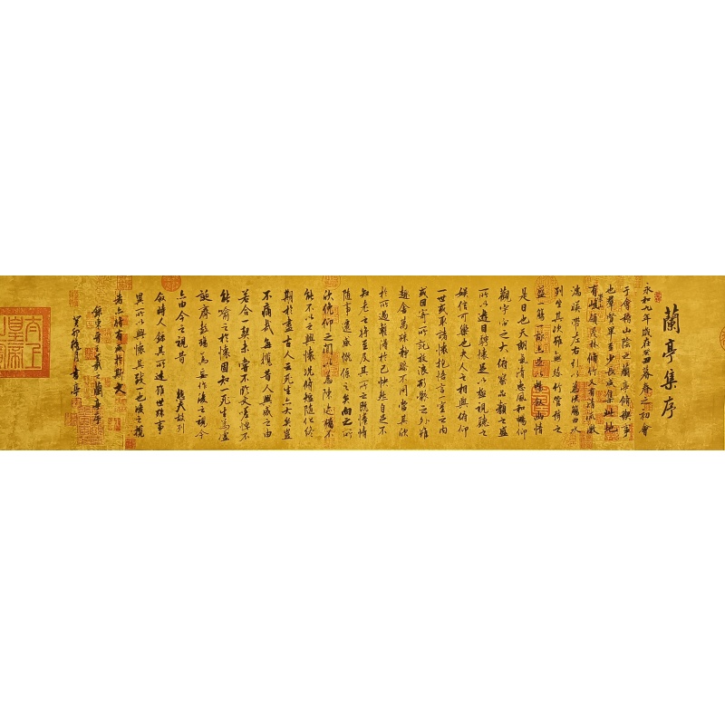 兰亭序书法  袁书亭（款）  825041