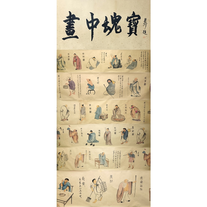 画中魂宝  张大千（款）  54595