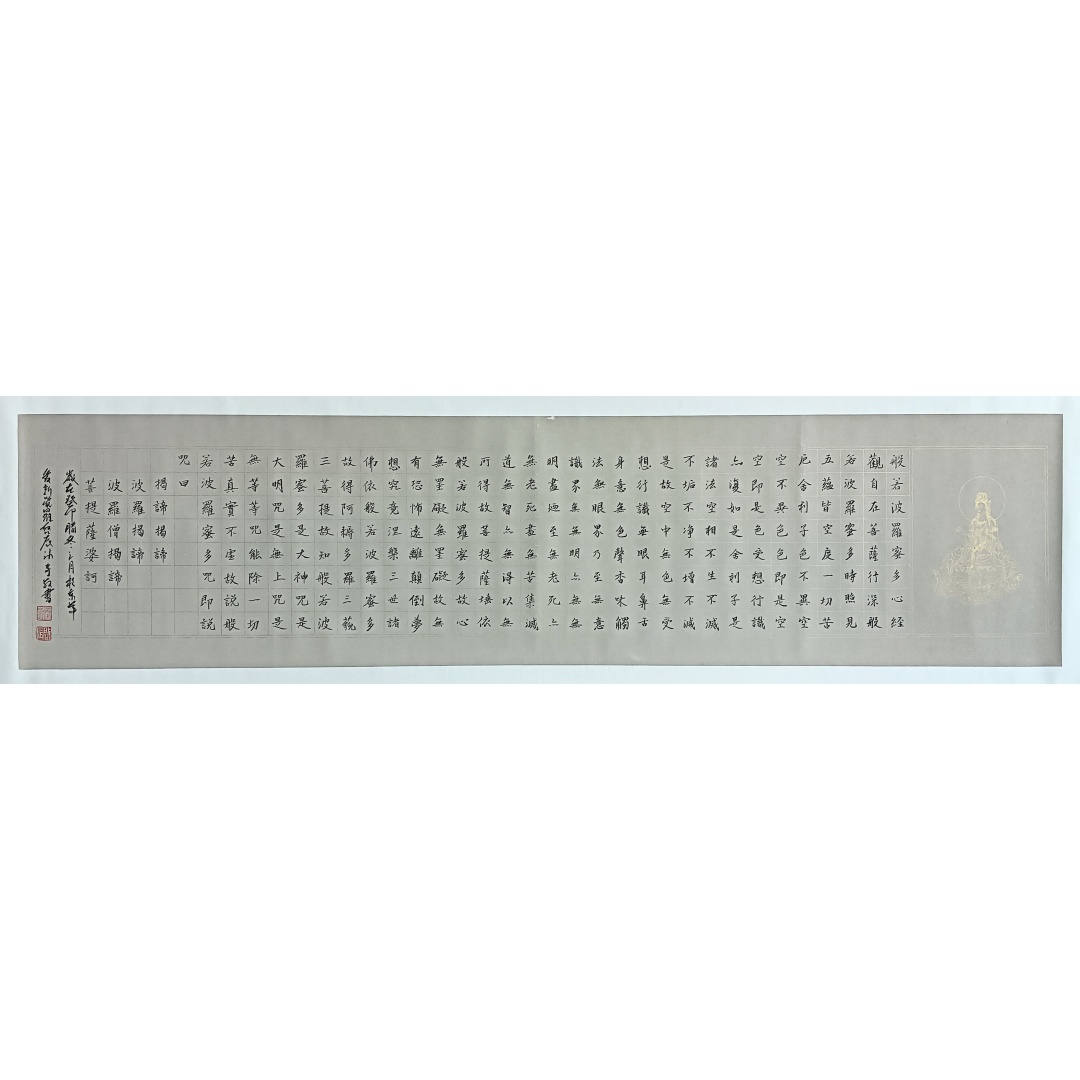 心经822055  启辰（款）