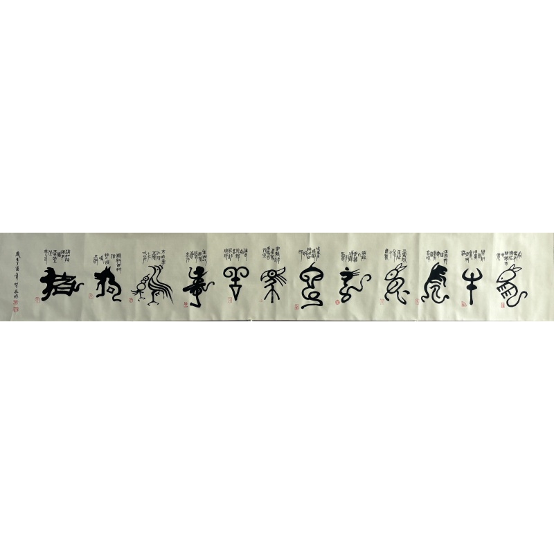 十二生肖手卷 叶盛兴（款）54703