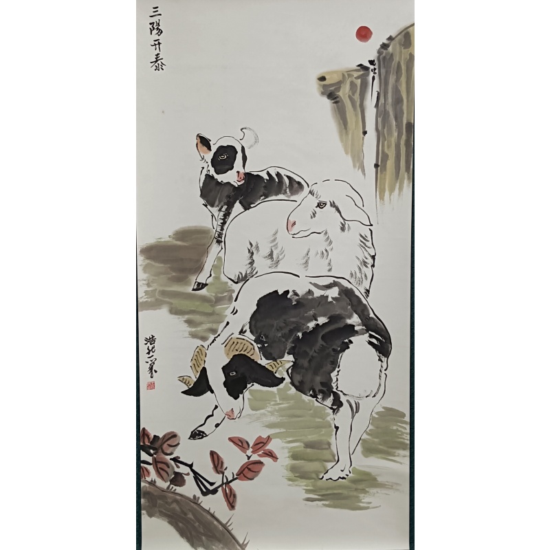 三阳开泰王浩然（款） 824017
