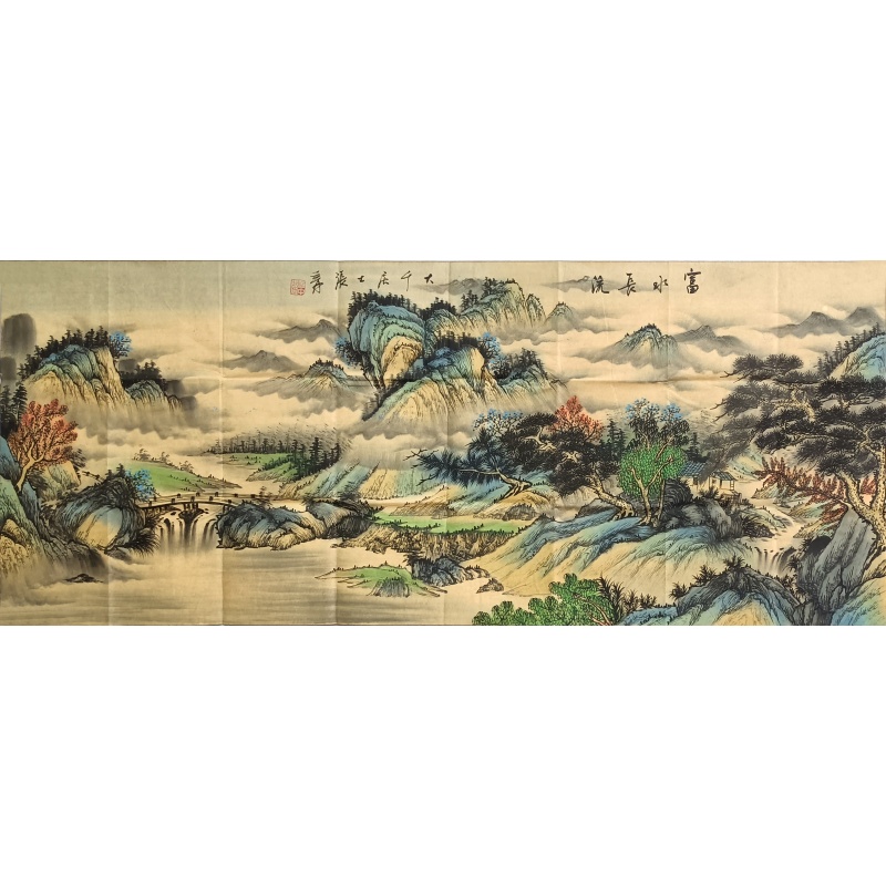 富水长流 张大千（款） 824085