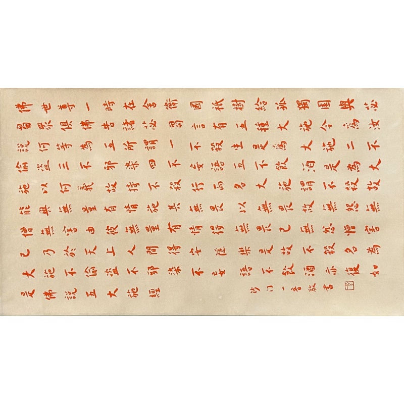 佛世尊 弘一法师（款）53845