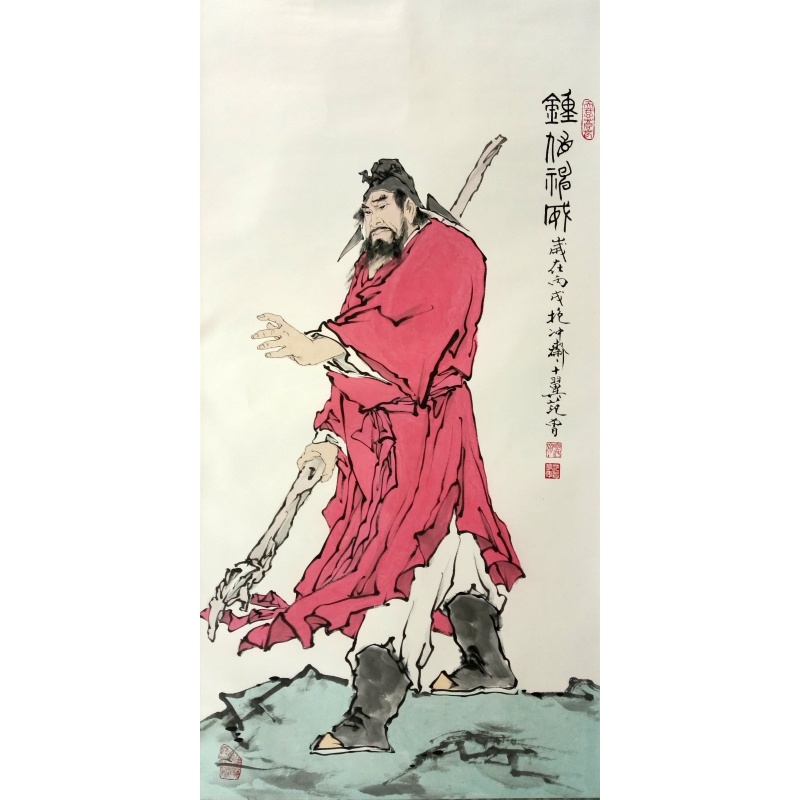 钟馗       范曾（款）  50895 