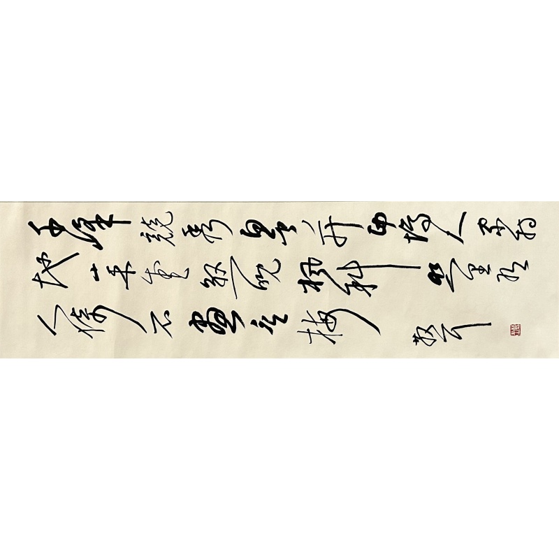 千山竞秀 林散之（款）54450