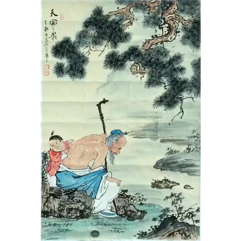 天伦之乐 寇永泉（款）822083