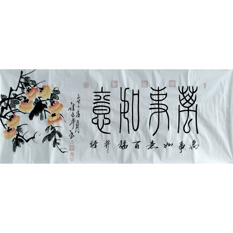 万事如意百福并臻 谈玉平（款）822101