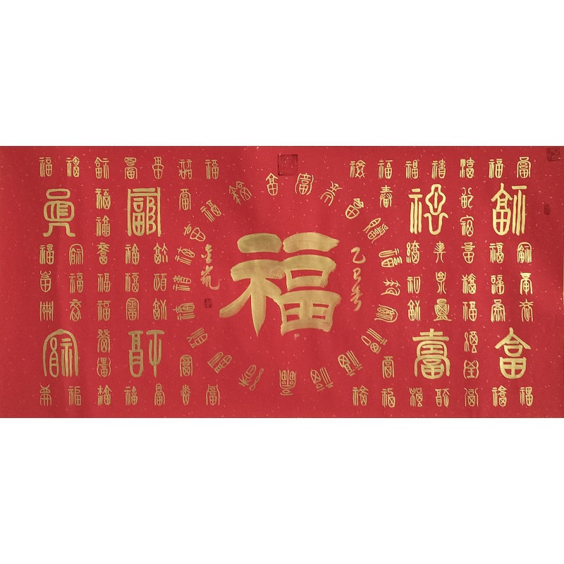 百福图 金凯（款）822106