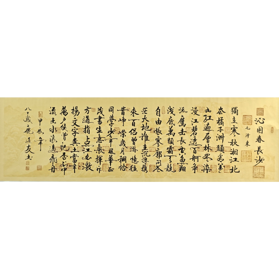 沁园春长沙  52045  鹿道友（款）