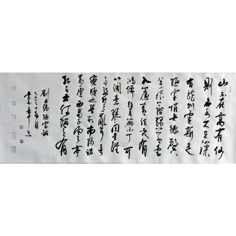 陋室铭书法 杨党志（款）822097