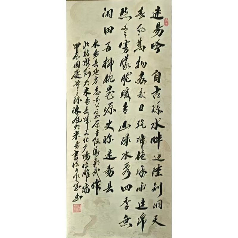 迷昜吟 陈逵（款）822075