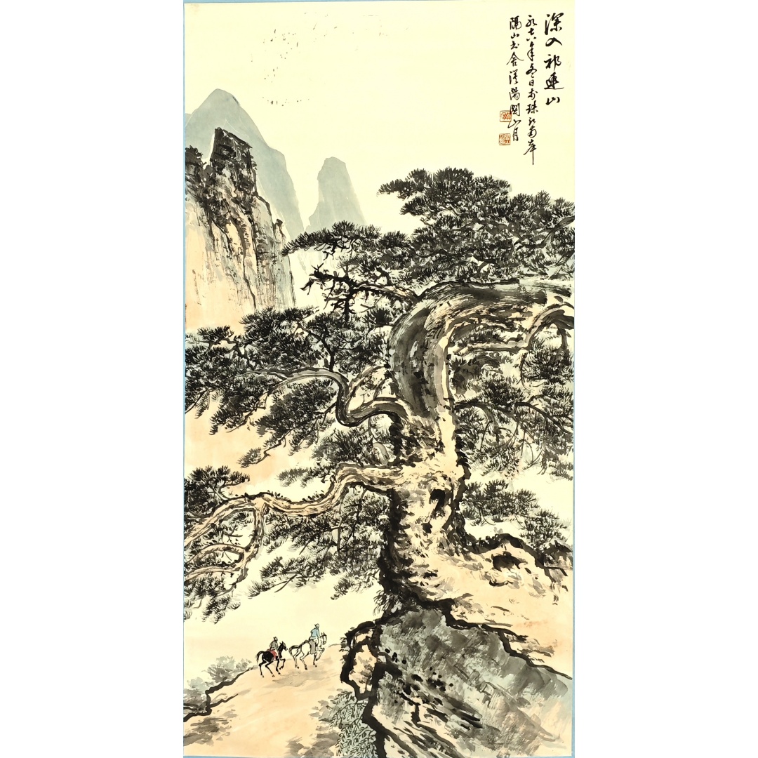 深入祁连山54033   关山月（款）