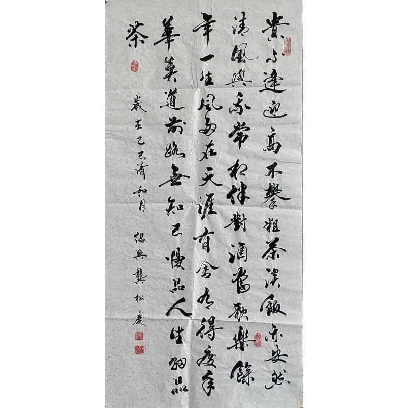 贵不逢迎  龚松庆（款）822136