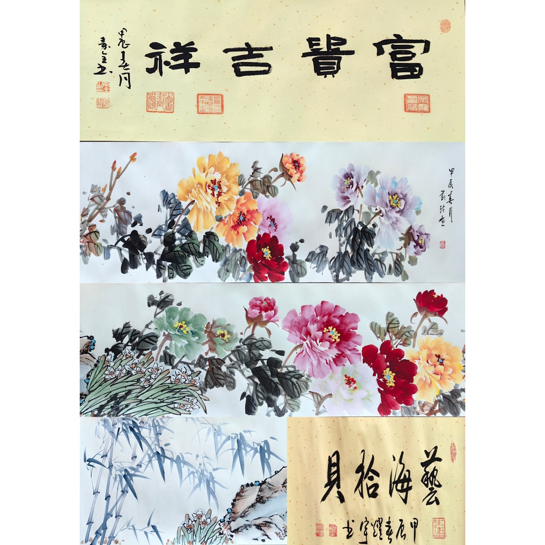 富贵吉祥1327  刘玲、秦全（款）