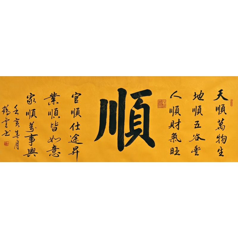 顺  董鹤云（款）  53037