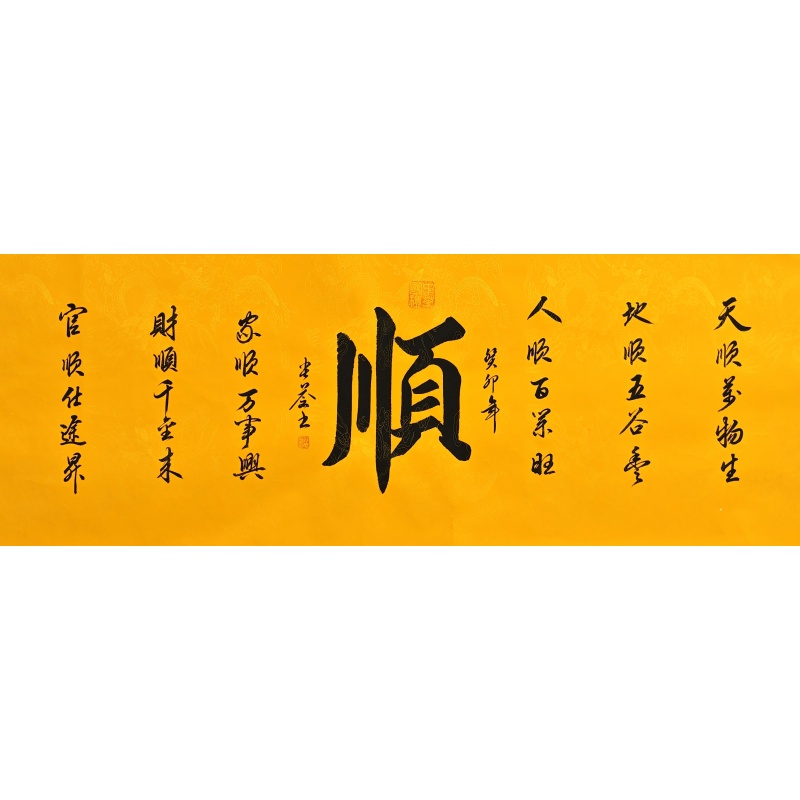 顺 孙尘仓（款） 52750