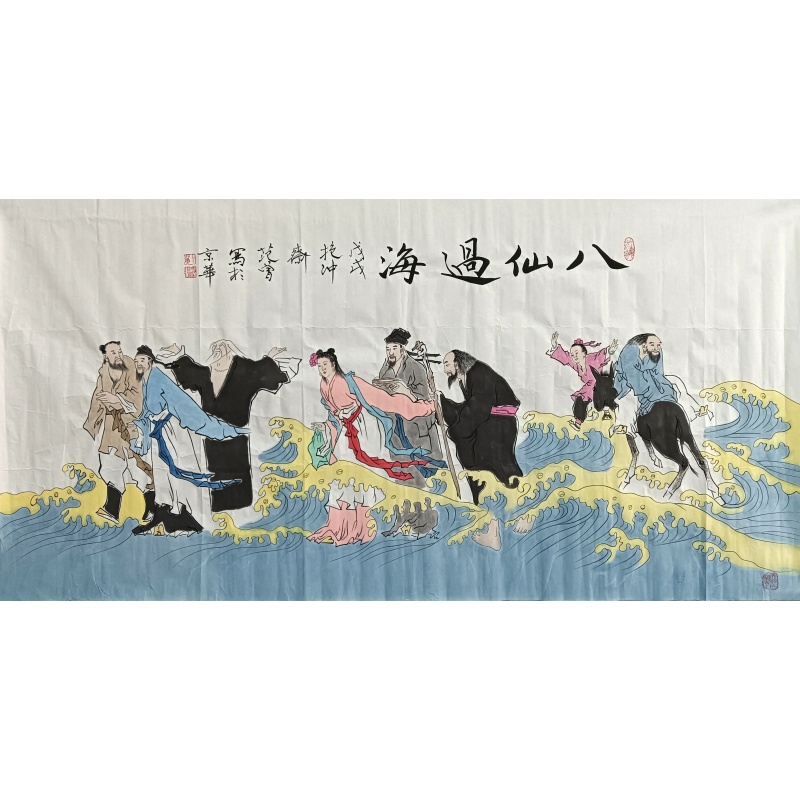 八仙过海 范曾（款）52109